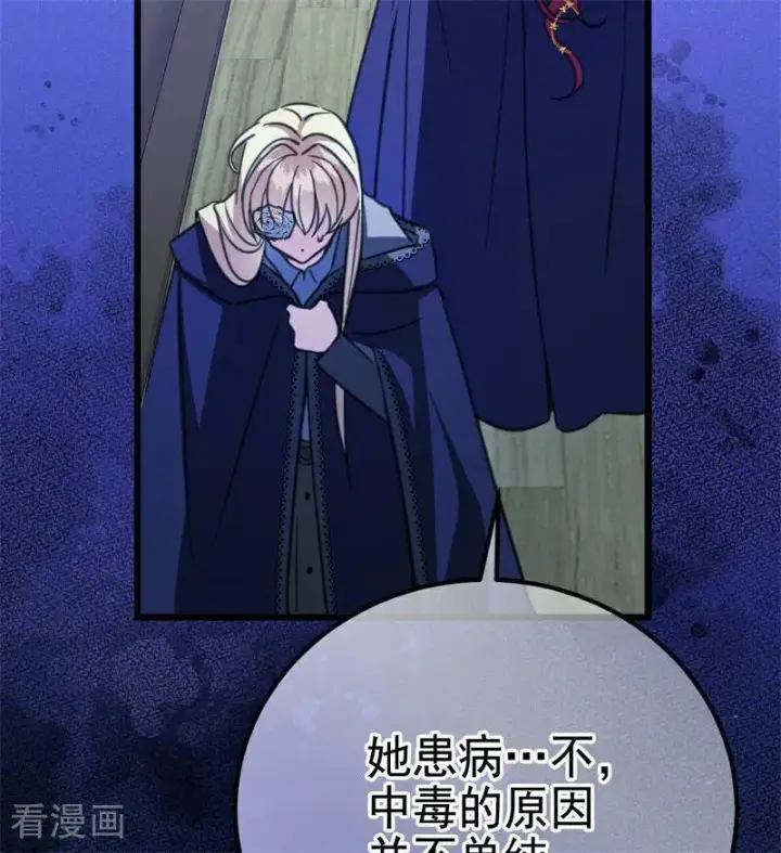 漫画《公爵家的毒之花》第41话 魔女之王第22张图