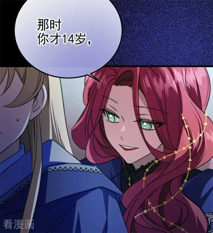 漫画《公爵家的毒之花》第41话 魔女之王第26张图