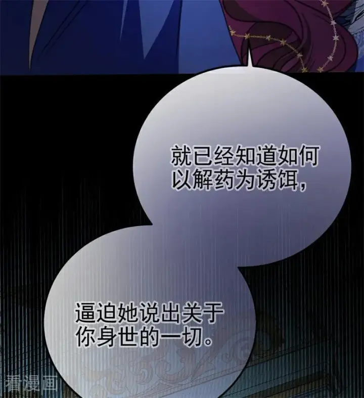 漫画《公爵家的毒之花》第41话 魔女之王第27张图