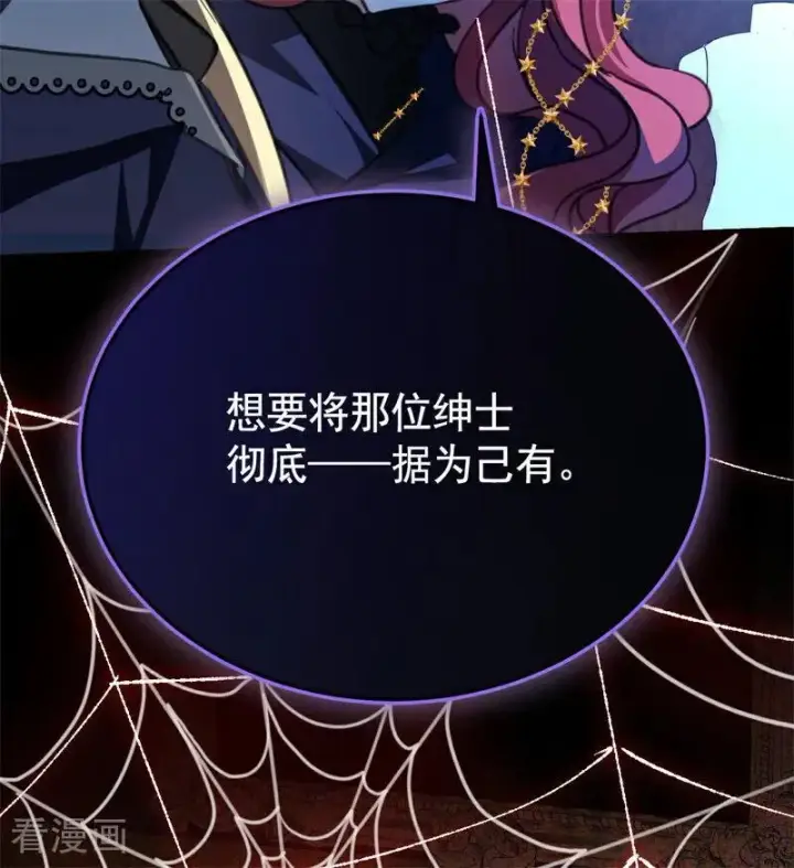 漫画《公爵家的毒之花》第41话 魔女之王第50张图