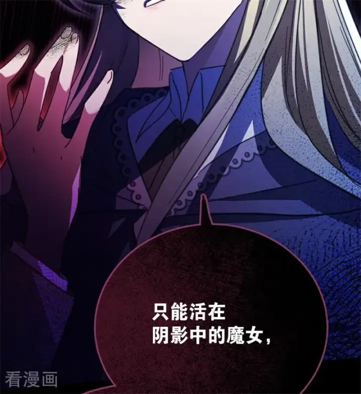 漫画《公爵家的毒之花》第41话 魔女之王第59张图