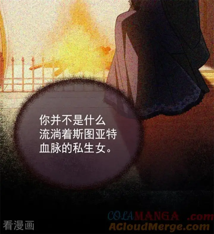 漫画《公爵家的毒之花》第41话 魔女之王第73张图