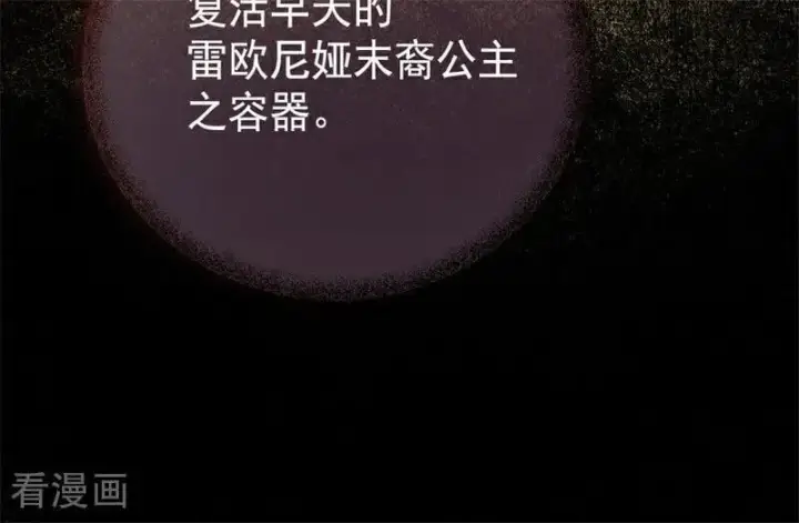 漫画《公爵家的毒之花》第41话 魔女之王第76张图