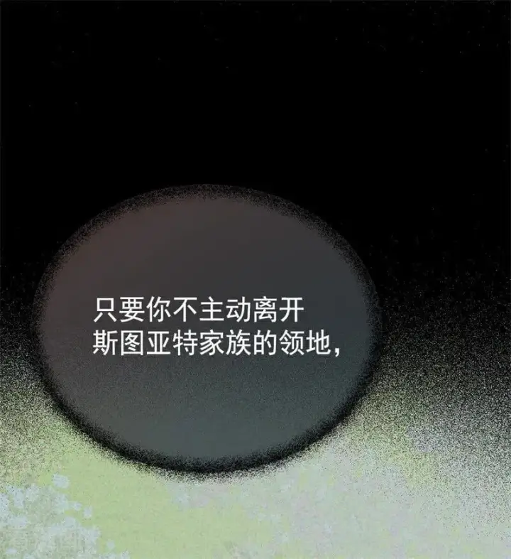 漫画《公爵家的毒之花》第41话 魔女之王第82张图