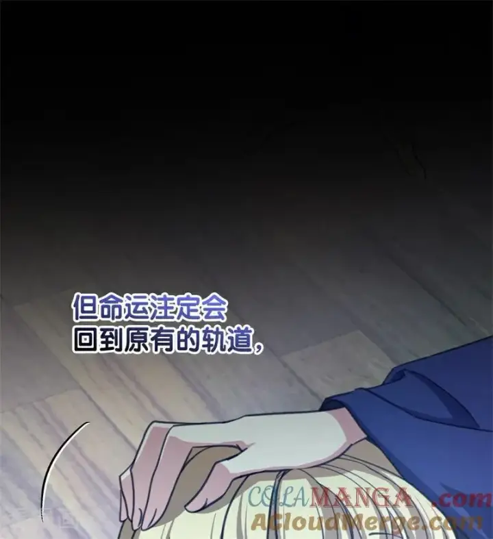 漫画《公爵家的毒之花》第41话 魔女之王第85张图