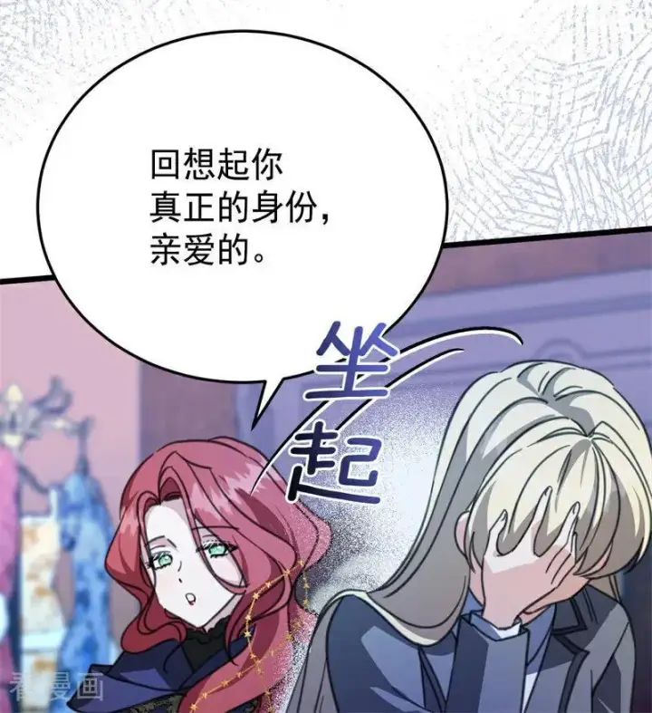 漫画《公爵家的毒之花》第41话 魔女之王第99张图