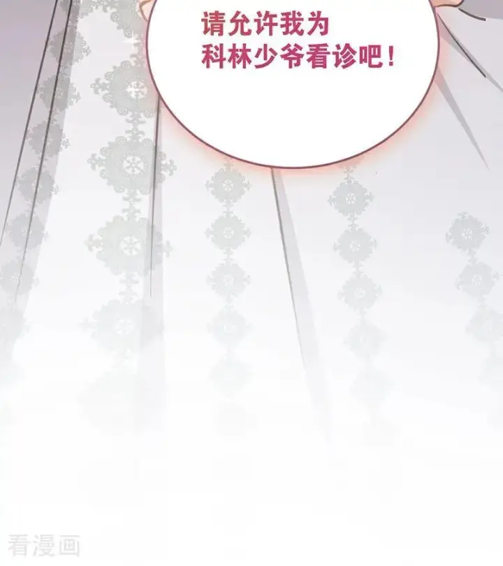 漫画《公爵家的毒之花》第42话 宫中秘闻第103张图