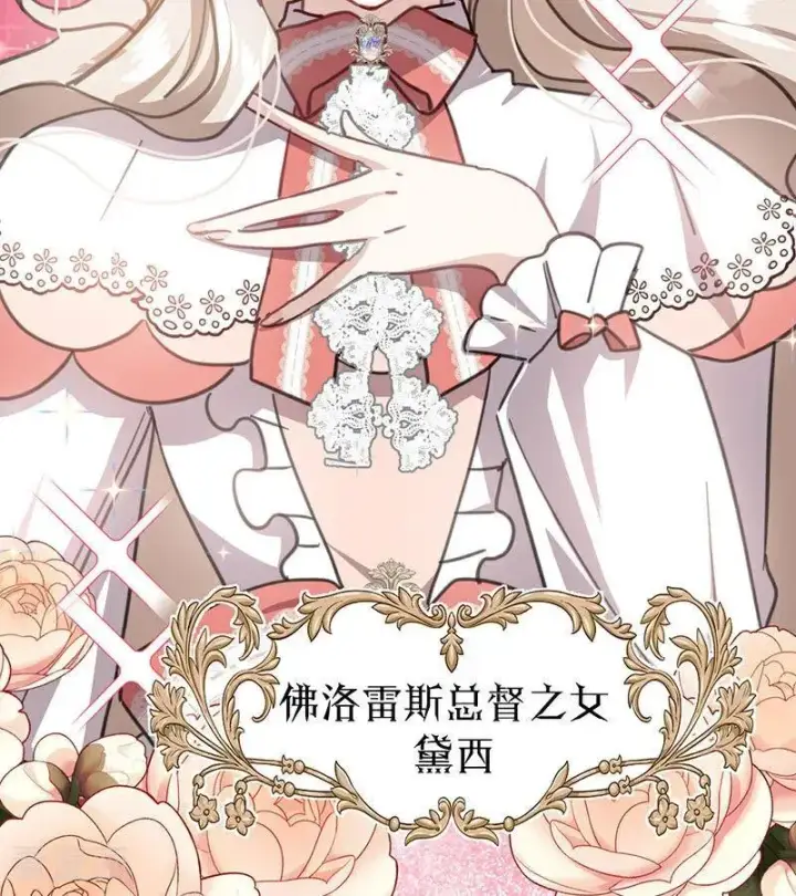 漫画《公爵家的毒之花》第42话 宫中秘闻第23张图