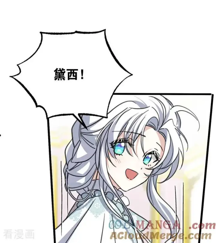 漫画《公爵家的毒之花》第42话 宫中秘闻第25张图