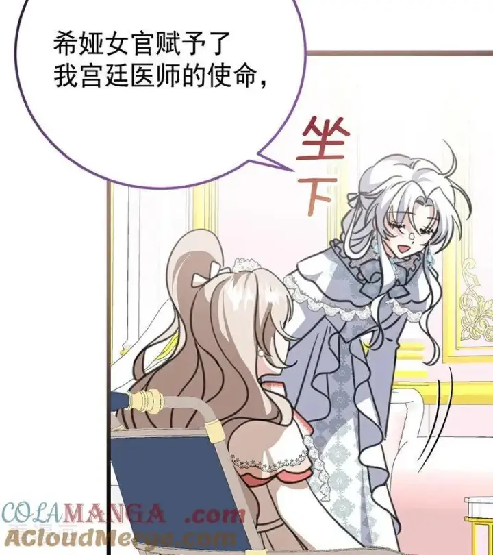 漫画《公爵家的毒之花》第42话 宫中秘闻第37张图