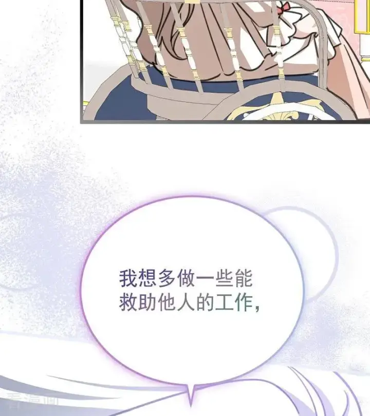 漫画《公爵家的毒之花》第42话 宫中秘闻第38张图