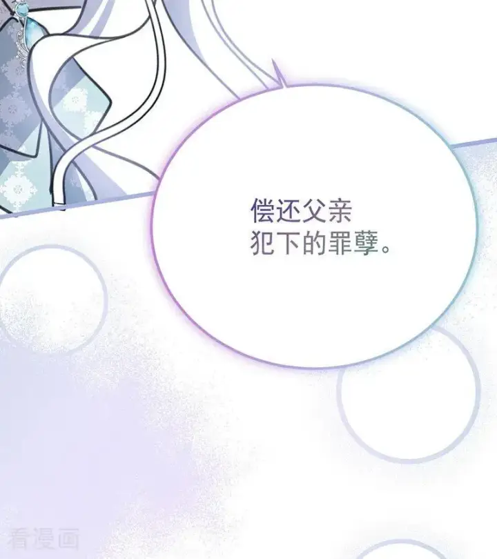漫画《公爵家的毒之花》第42话 宫中秘闻第40张图