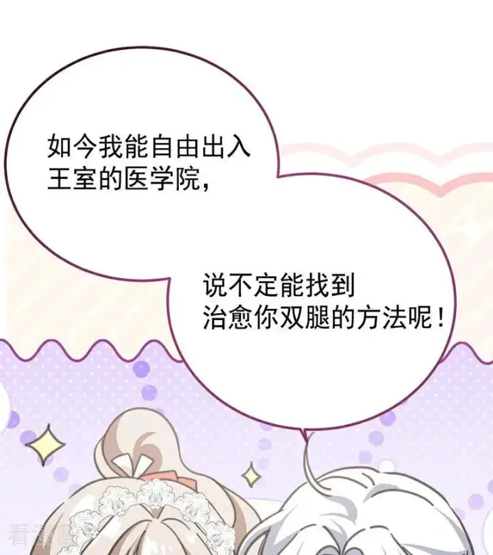 漫画《公爵家的毒之花》第42话 宫中秘闻第43张图