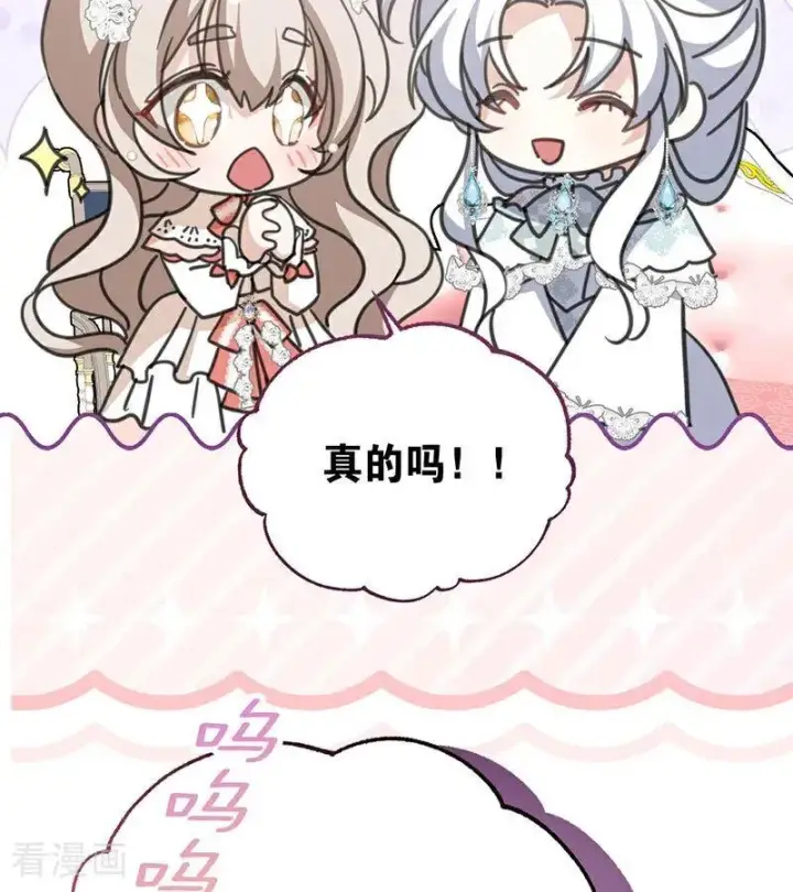 漫画《公爵家的毒之花》第42话 宫中秘闻第44张图