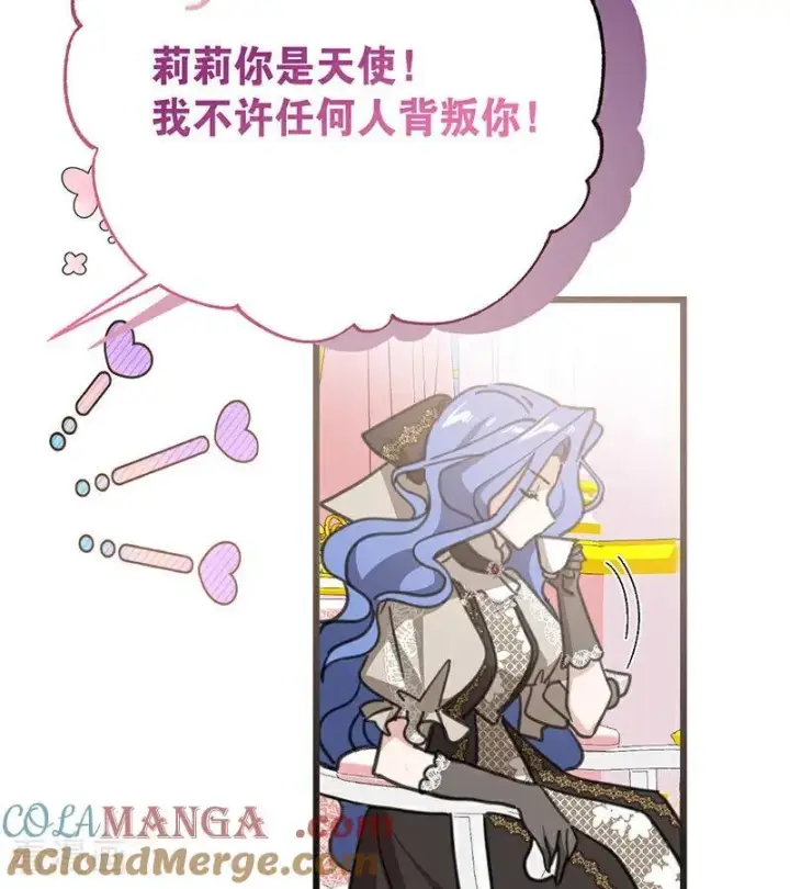 漫画《公爵家的毒之花》第42话 宫中秘闻第45张图