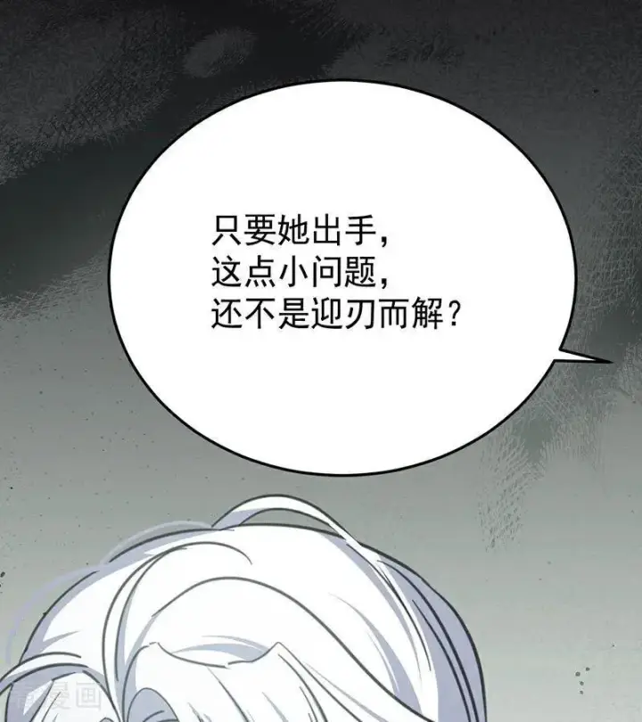 漫画《公爵家的毒之花》第42话 宫中秘闻第52张图