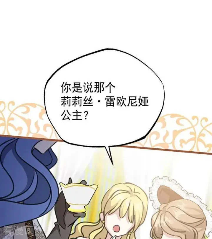 漫画《公爵家的毒之花》第42话 宫中秘闻第55张图