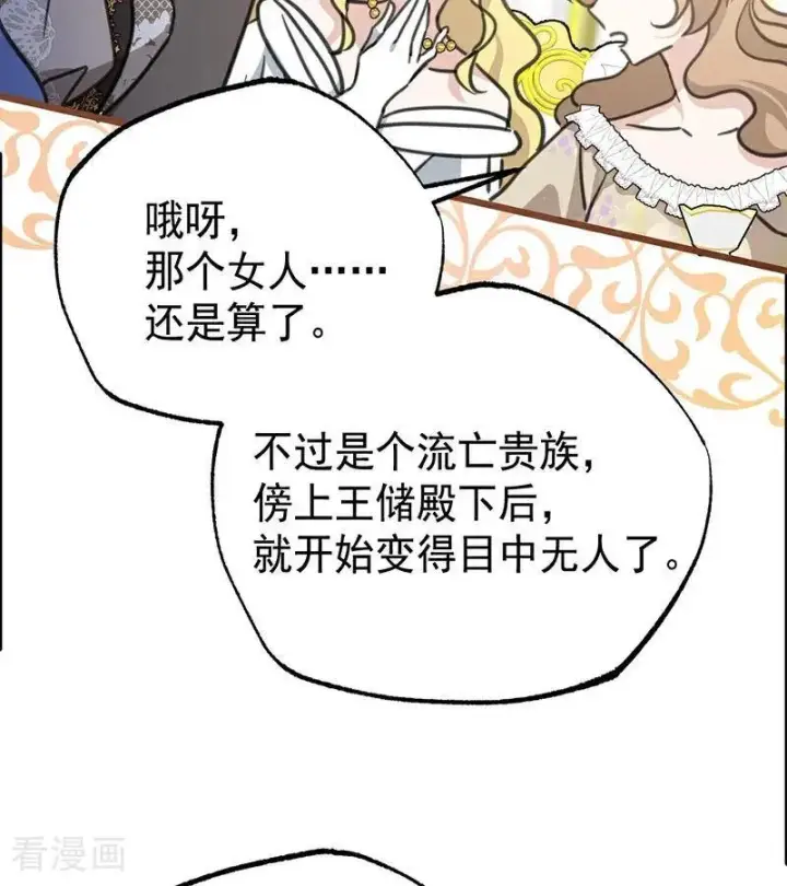 漫画《公爵家的毒之花》第42话 宫中秘闻第56张图