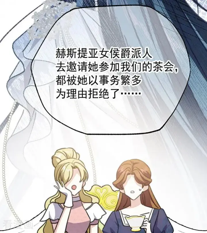 漫画《公爵家的毒之花》第42话 宫中秘闻第59张图