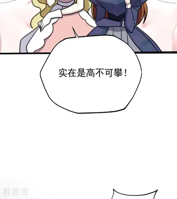 漫画《公爵家的毒之花》第42话 宫中秘闻第60张图