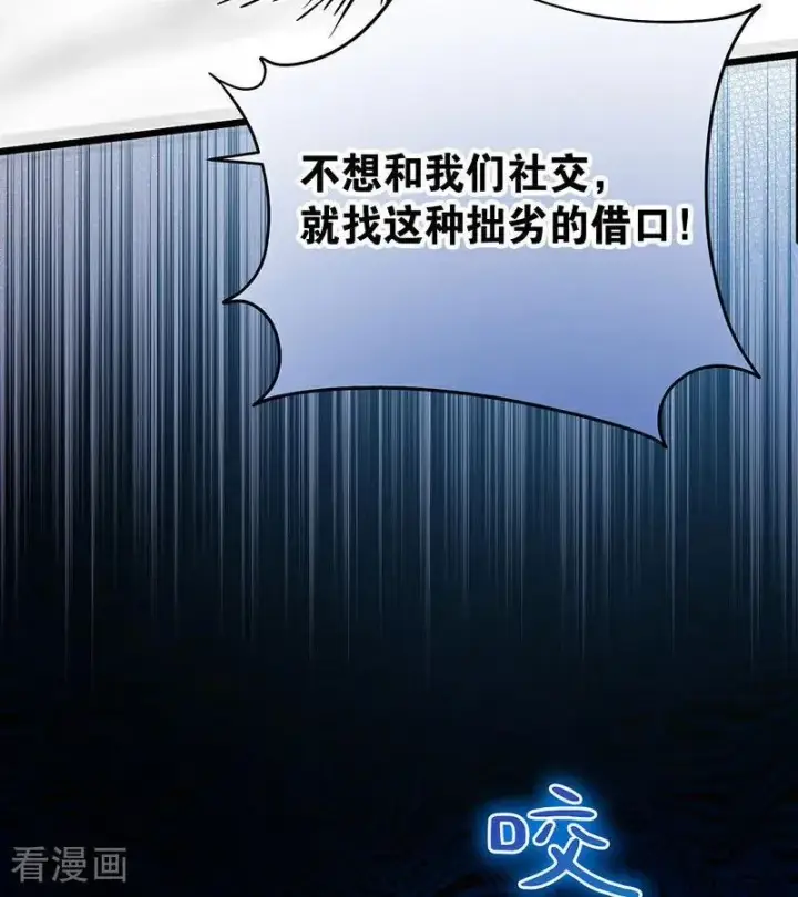 漫画《公爵家的毒之花》第42话 宫中秘闻第62张图