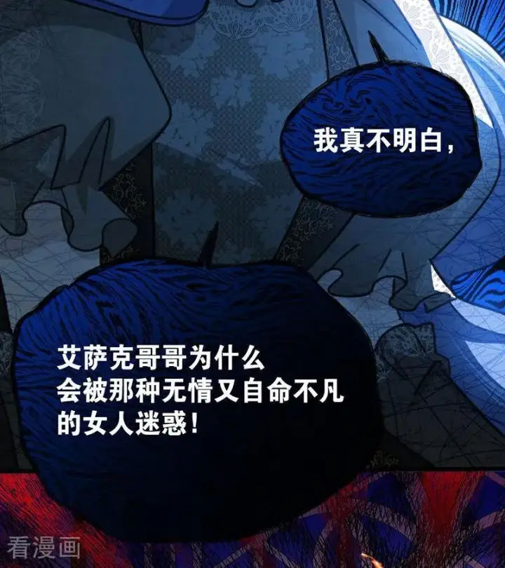 漫画《公爵家的毒之花》第42话 宫中秘闻第64张图