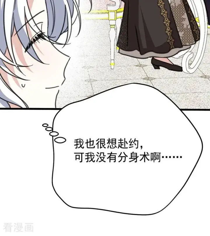 漫画《公爵家的毒之花》第42话 宫中秘闻第66张图