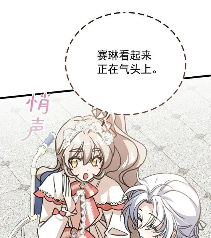 漫画《公爵家的毒之花》第42话 宫中秘闻第68张图