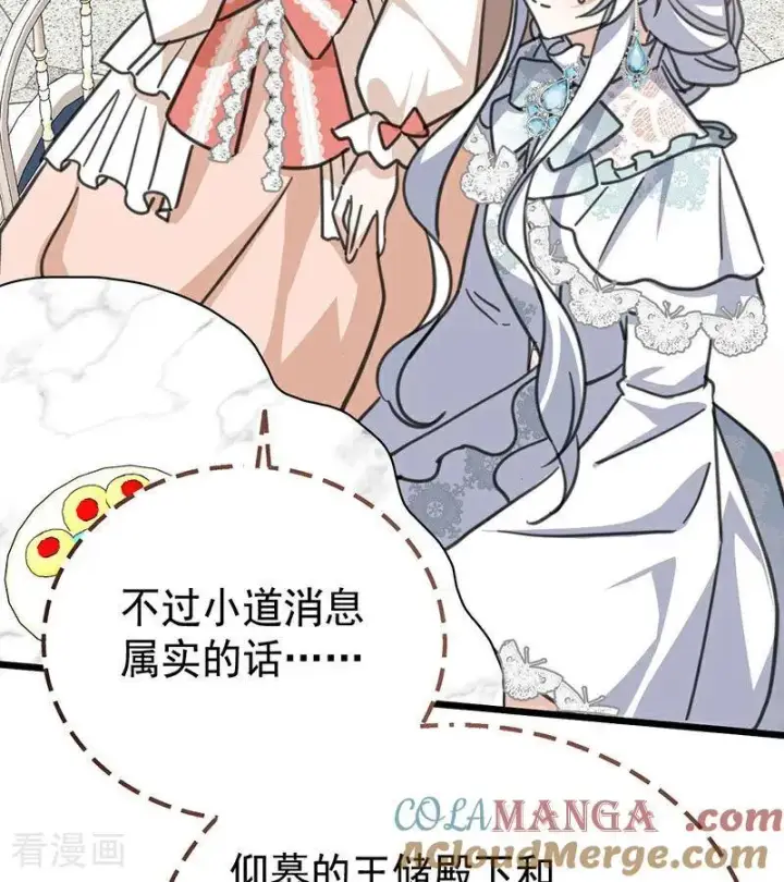 漫画《公爵家的毒之花》第42话 宫中秘闻第69张图
