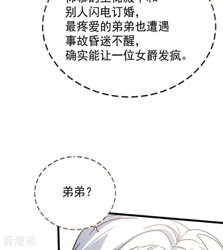 漫画《公爵家的毒之花》第42话 宫中秘闻第70张图