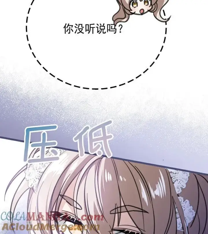 漫画《公爵家的毒之花》第42话 宫中秘闻第73张图