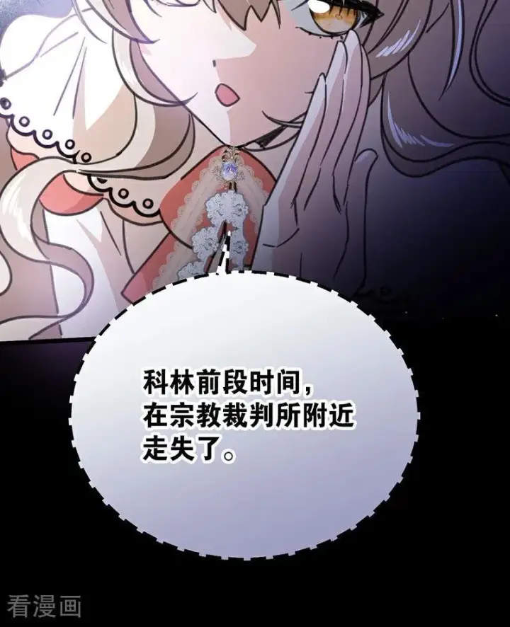 漫画《公爵家的毒之花》第42话 宫中秘闻第74张图