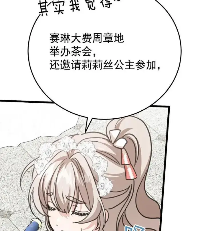 漫画《公爵家的毒之花》第42话 宫中秘闻第87张图