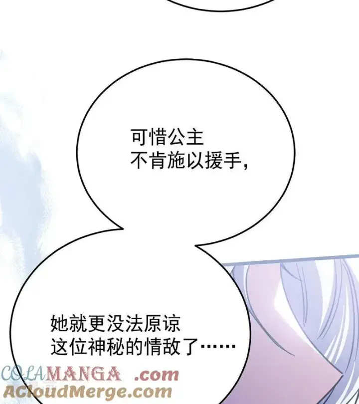 漫画《公爵家的毒之花》第42话 宫中秘闻第89张图