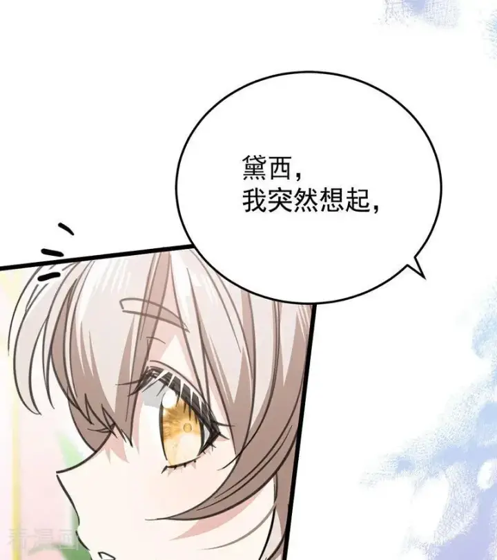 漫画《公爵家的毒之花》第42话 宫中秘闻第91张图