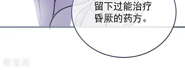 漫画《公爵家的毒之花》第42话 宫中秘闻第94张图