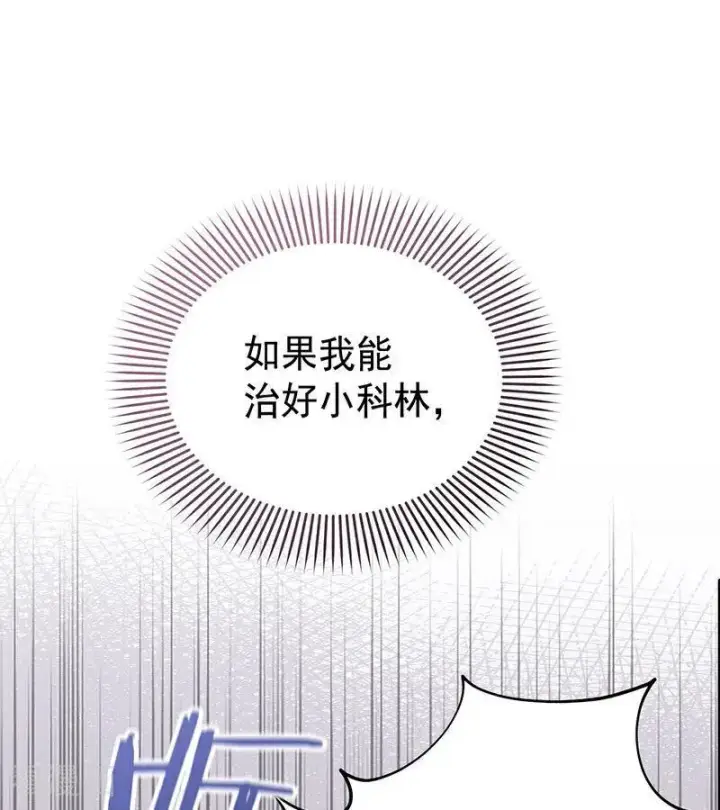 漫画《公爵家的毒之花》第42话 宫中秘闻第95张图