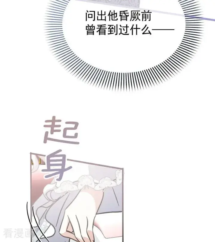 漫画《公爵家的毒之花》第42话 宫中秘闻第99张图