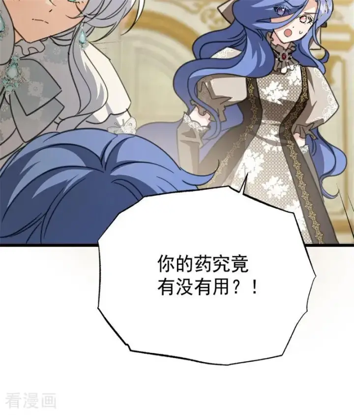 漫画《公爵家的毒之花》第43话 治疗第10张图