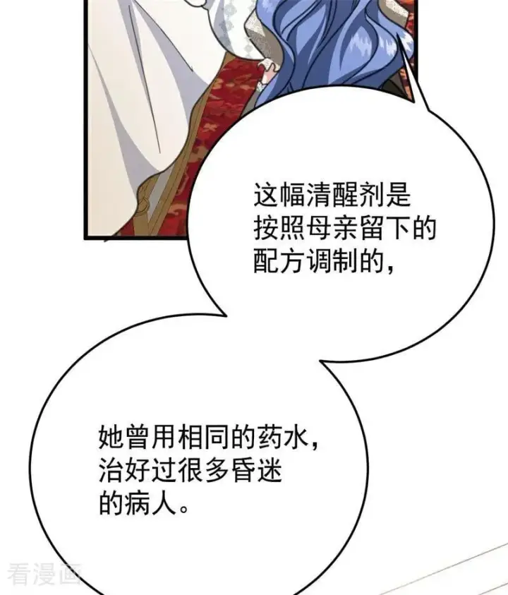 漫画《公爵家的毒之花》第43话 治疗第12张图
