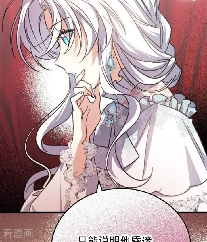 漫画《公爵家的毒之花》第43话 治疗第14张图