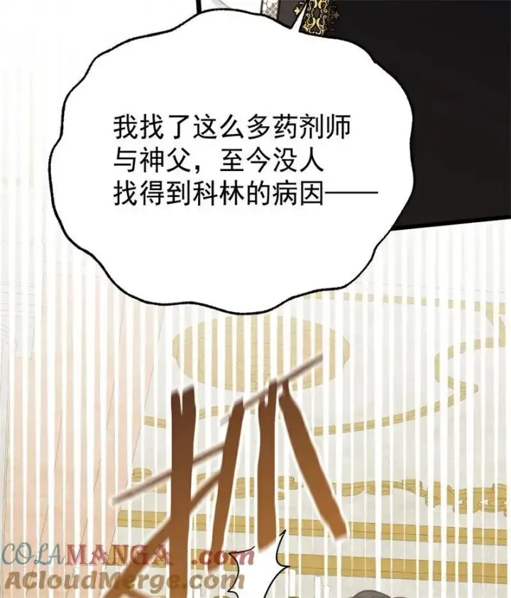 漫画《公爵家的毒之花》第43话 治疗第17张图