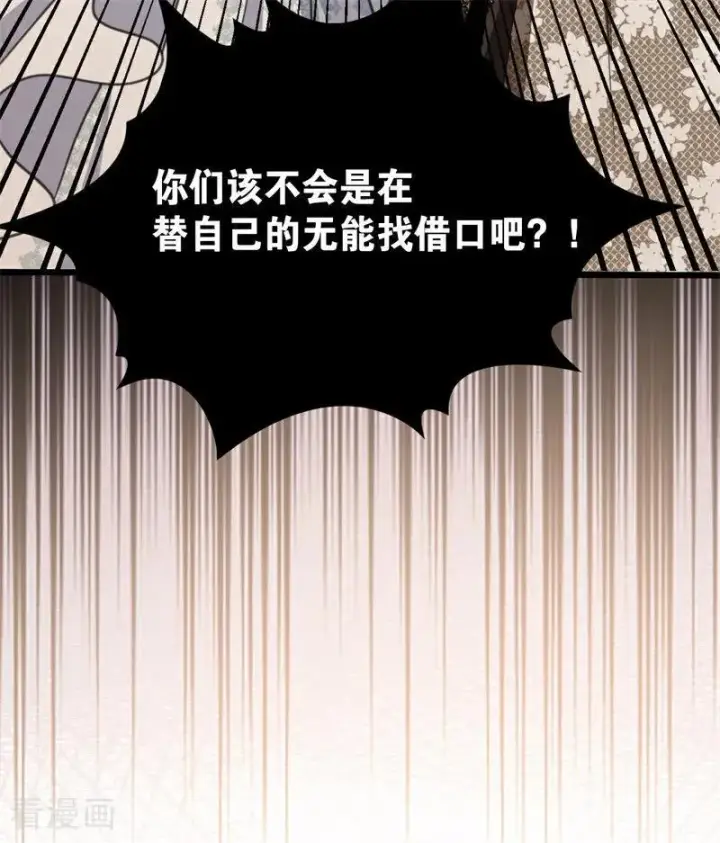 漫画《公爵家的毒之花》第43话 治疗第19张图
