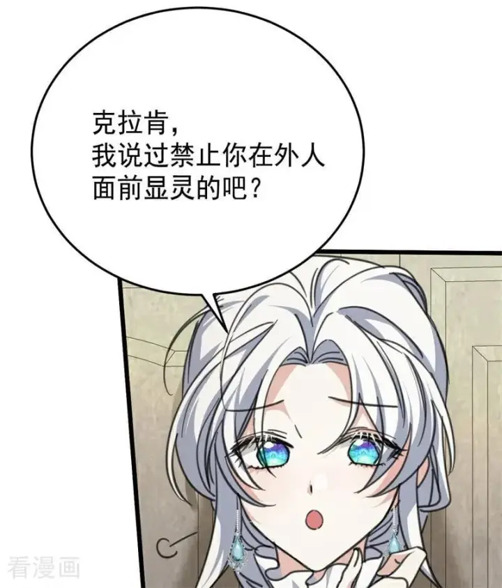 漫画《公爵家的毒之花》第43话 治疗第30张图