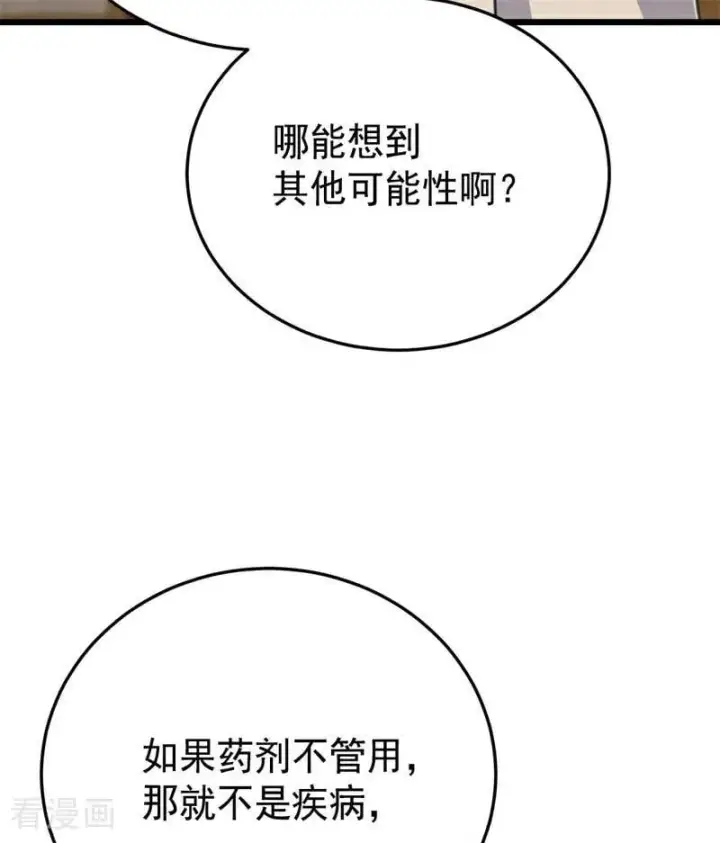 漫画《公爵家的毒之花》第43话 治疗第35张图