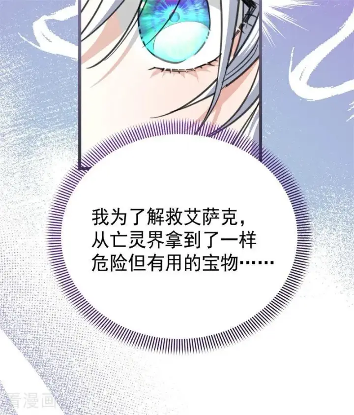 漫画《公爵家的毒之花》第43话 治疗第44张图