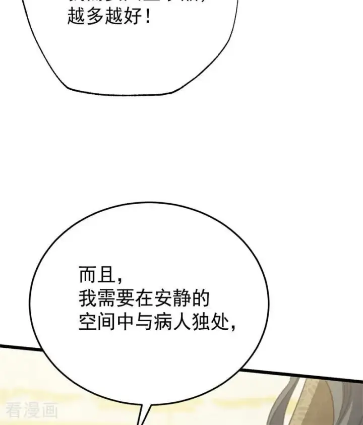 漫画《公爵家的毒之花》第43话 治疗第55张图
