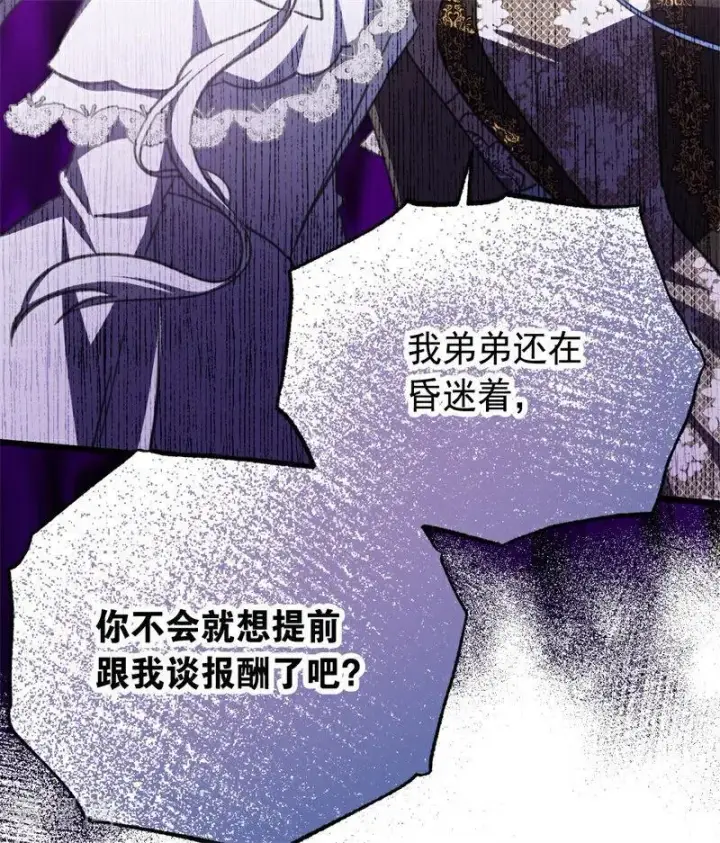漫画《公爵家的毒之花》第43话 治疗第60张图