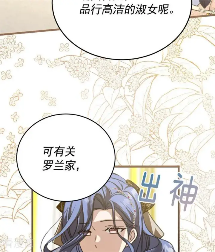 漫画《公爵家的毒之花》第43话 治疗第71张图