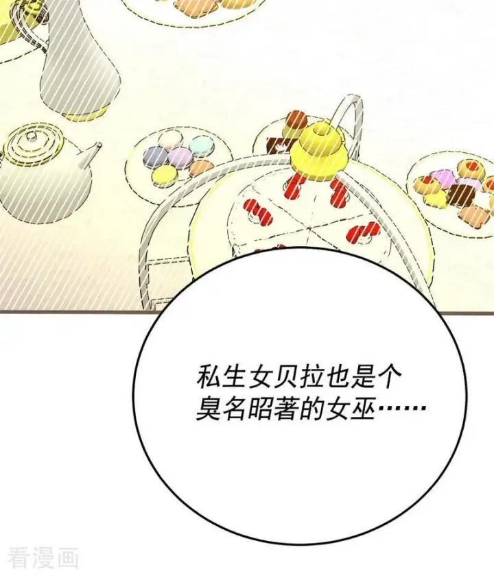 漫画《公爵家的毒之花》第43话 治疗第74张图